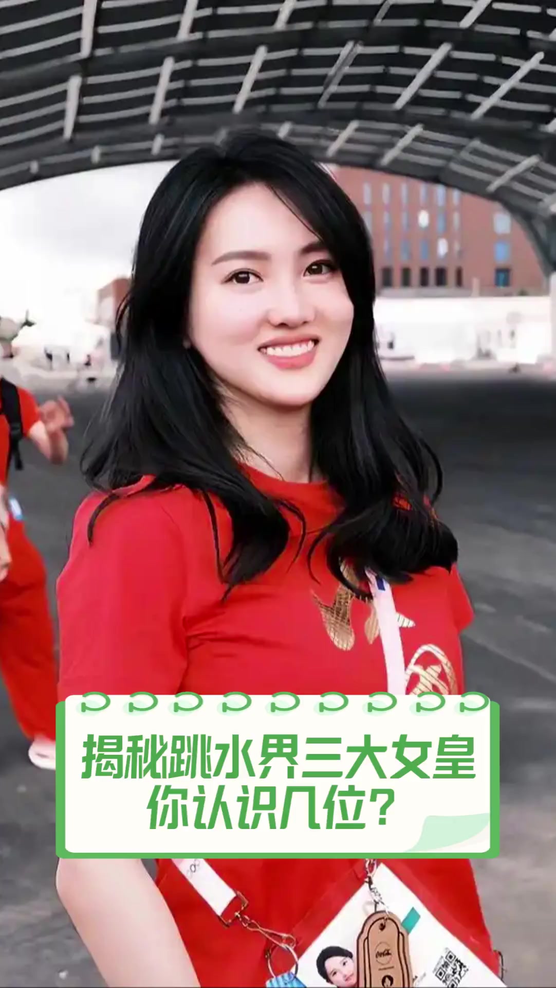 跳水皇后是谁(跳水皇后是谁的女儿)